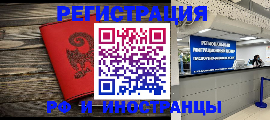 временная регистрация для всех в Кировграде